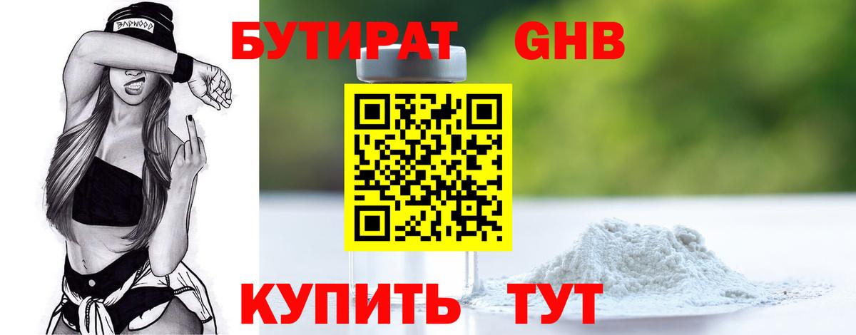 БУТИРАТ BDO 33%  Вход с VPN  Нефтеюганск 