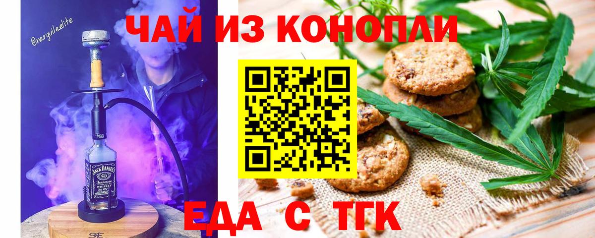 Еда ТГК конопля Нефтеюганск
