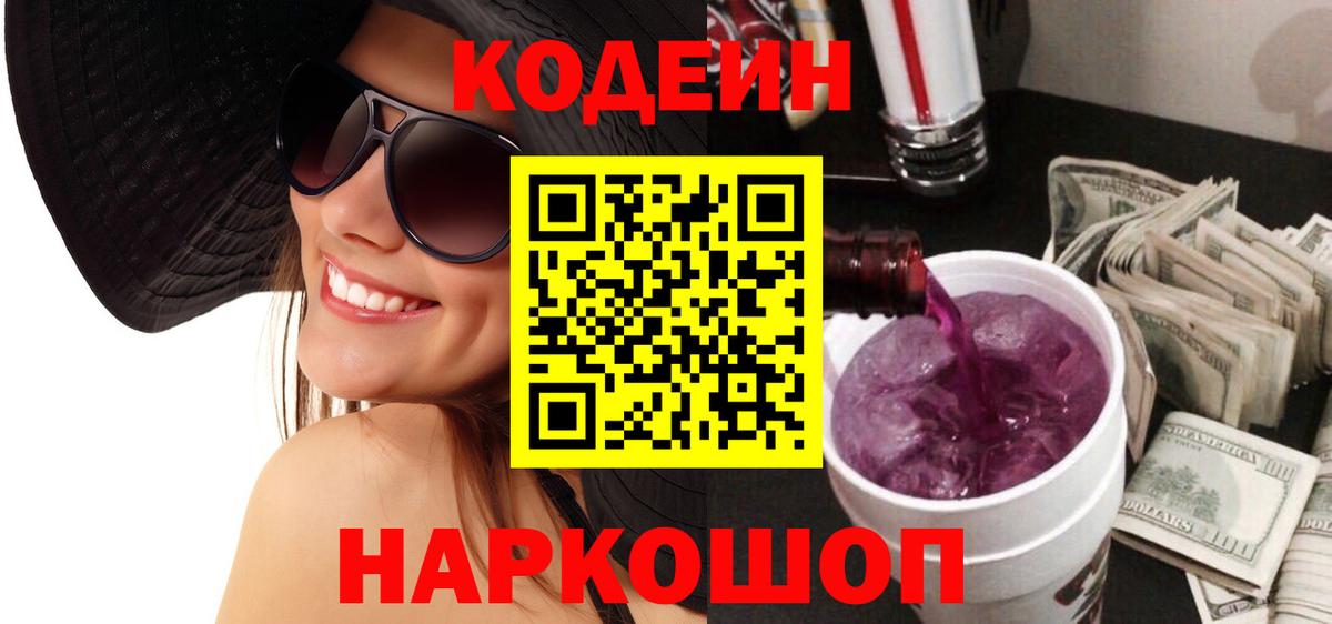 Codein напиток Lean (лин) Нефтеюганск