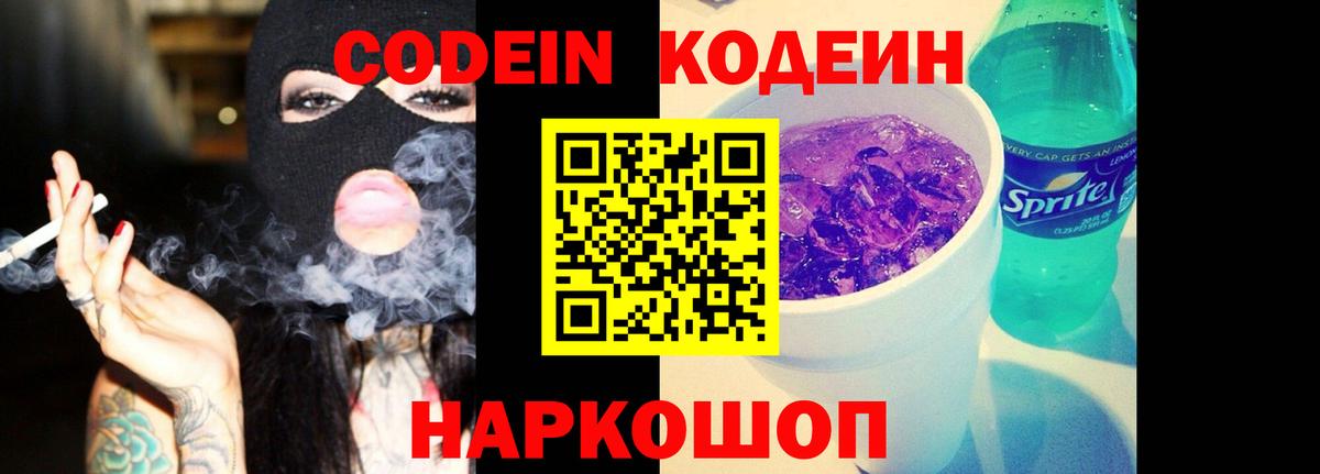 Нефтеюганск  Кодеин Purple Drank  Кодеиновый сироп Lean напиток Lean (лин)  Вход с VPN 