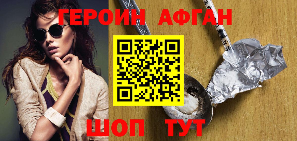 ГЕРОИН Афган Нефтеюганск